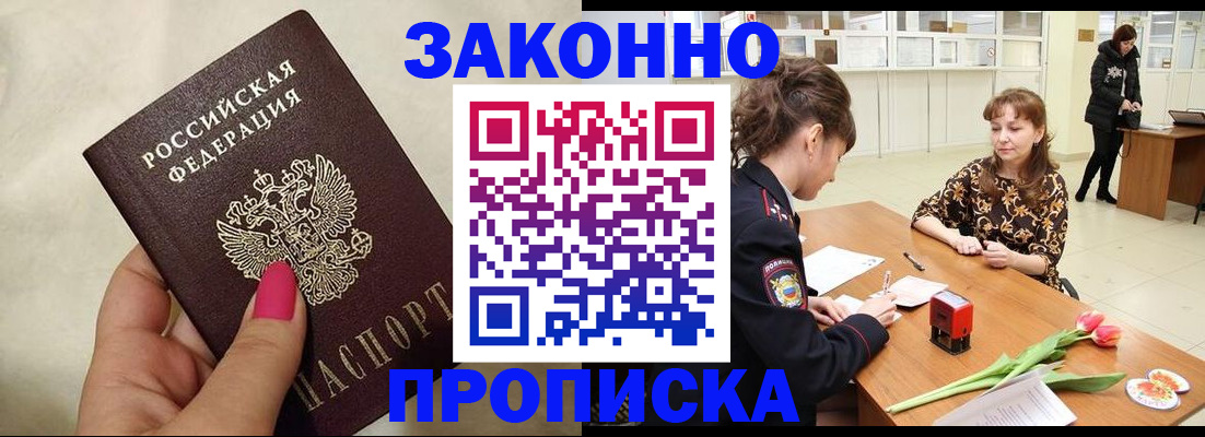 временная прописка в Порхове